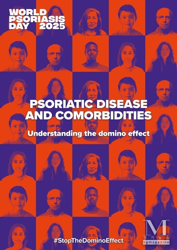 World Psoriasis Day 2025 - campaign main theme
