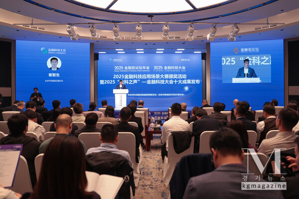 A results release event was held during the Annual Conference of Financial Street Forum 2025