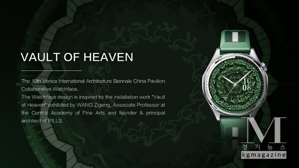 The Vault of Heaven watch face