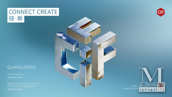 57th China International Furniture Fair (Guangzhou) Unveils New Theme “CONNECT · CREATE” and Visual Identity