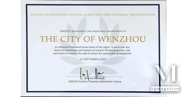 Photo shows the UNESCO issues a certificate to Wenzhou City in east China