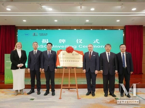 International Geothermal Standard Committee Launched in Beijing with Permanent Secretariat at Sinopec.